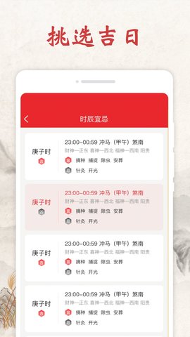 春秋日历app安卓版