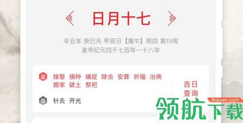 春秋日历app安卓版