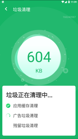 流动加速清理卫士手机版