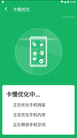 流动加速清理卫士手机版