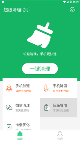 流动加速清理卫士手机版