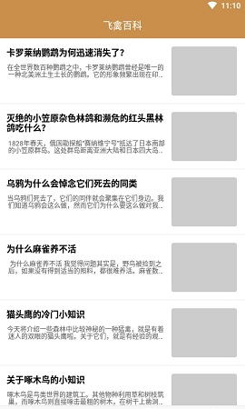 飞禽大全2022最新版