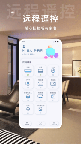 万用多功能遥控宝app最新版
