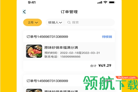 有栖商家端APP正式版