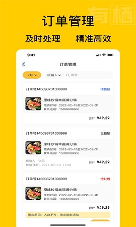 有栖商家端APP正式版