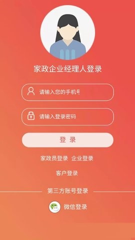 家政诚信库(管理系统)APP