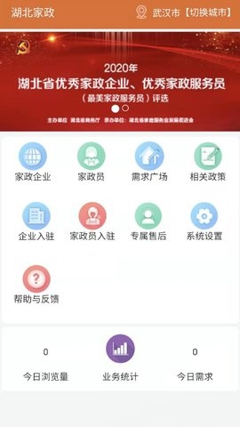 家政诚信库(管理系统)APP