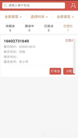 家政诚信库(管理系统)APP