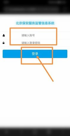 北京保安App2022最新版