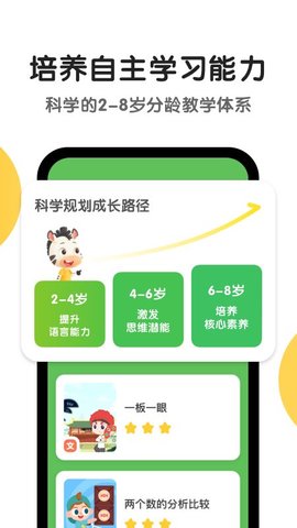 斑马ai课App