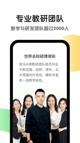 斑马ai课App官方版