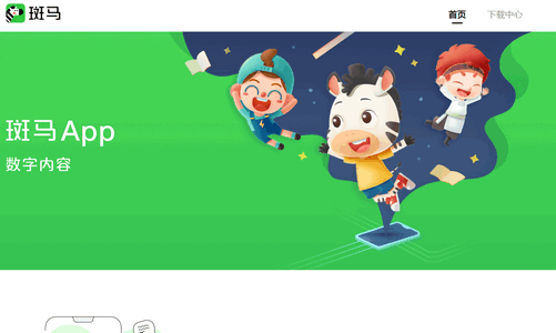 斑马ai课App官方版