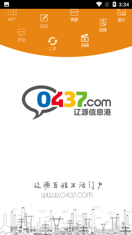 辽源信息港人才招聘网APP