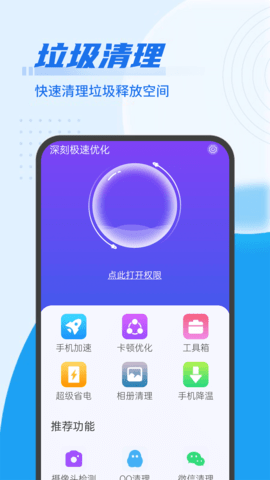 深刻极速优化app安卓版