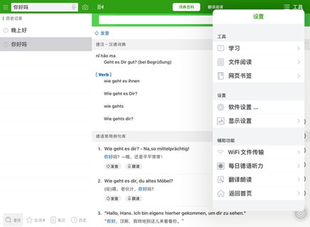 德语助手在线翻译App