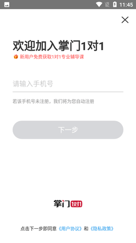 掌门一对一辅导官网版