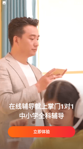 掌门一对一辅导官网版