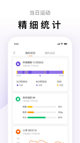小米体脂秤App(原小米运动)