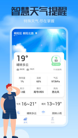 风云天气通app最新版