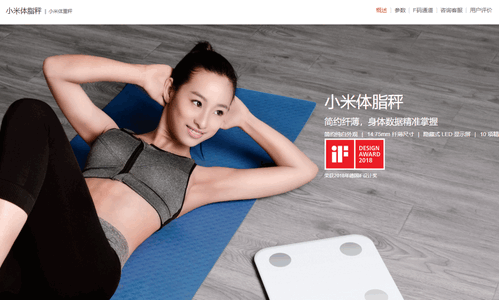 小米体脂秤App(原小米运动)