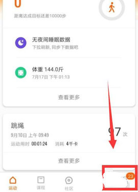 小米体脂秤App(原小米运动)