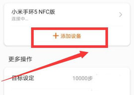 小米体脂秤App(原小米运动)