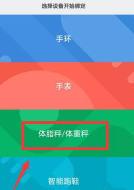 小米体脂秤App(原小米运动)