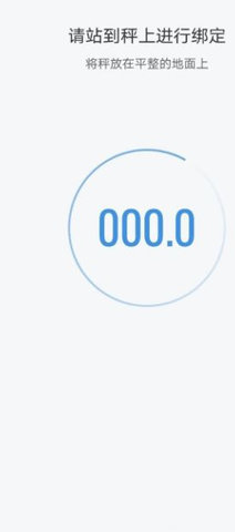 小米体脂秤App(原小米运动)