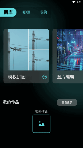 食涩剪辑APP免费会员版