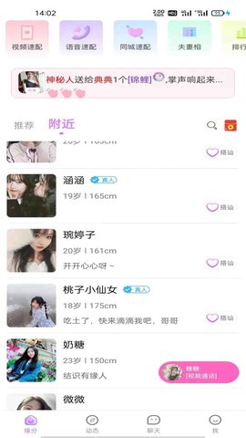 友诺蜜客聊天交友app