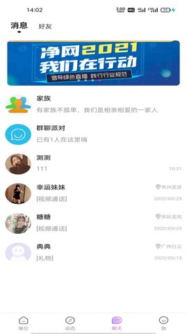 友诺蜜客聊天交友app