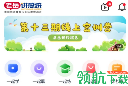 老岳讲感统APP最新版本