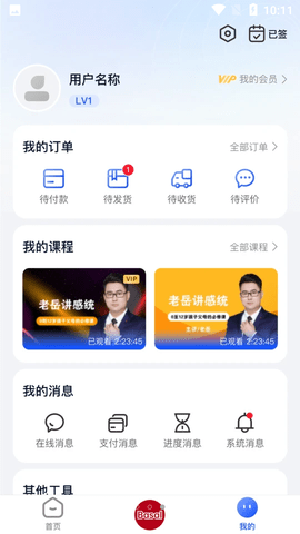 老岳讲感统APP最新版本