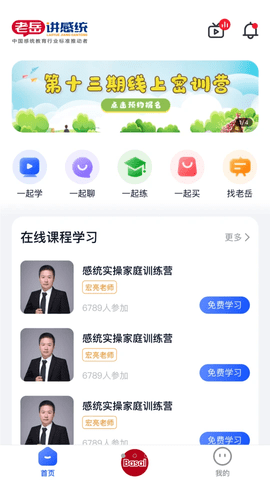 老岳讲感统APP最新版本