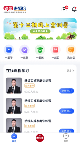 老岳讲感统APP最新版本