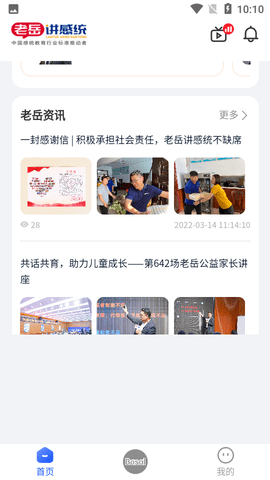 老岳讲感统APP最新版本