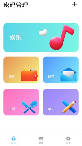 密码小助手APP免费版