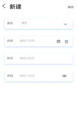 密码小助手APP免费版