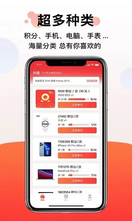 拼趣省钱折扣app