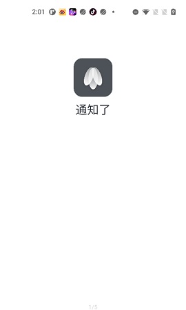 通知了APP高级版