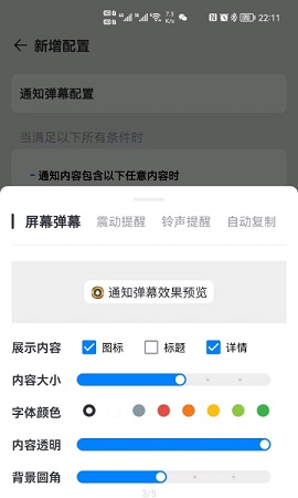 通知了APP高级版