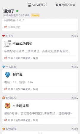 通知了APP高级版