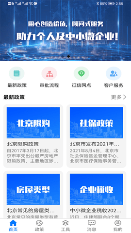 萌海豚房屋资讯app官方版