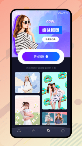 酷酷奔图片编辑处理app