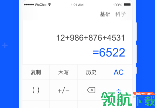 闪电计算器2022最新版
