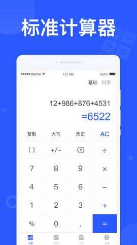 闪电计算器2022最新版