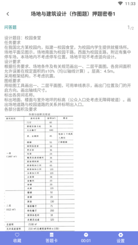 二级注册建筑师百分题库APP免VIP版