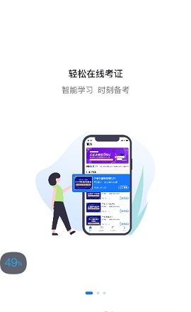 企业人才认证APP官方版