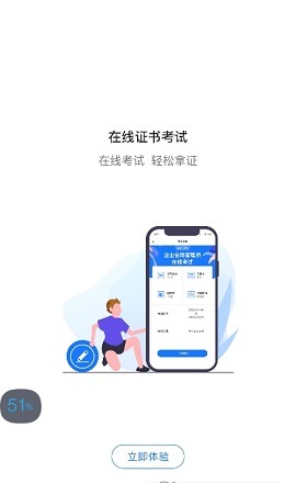 企业人才认证APP官方版