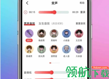 叮当变声器APP免费版